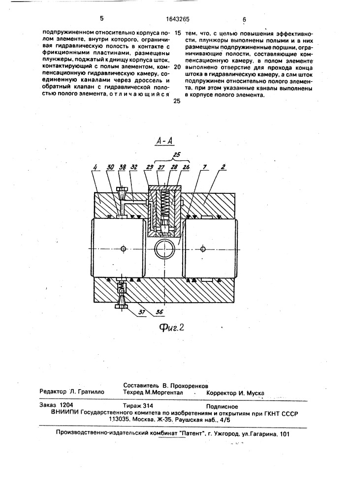 Фрикционно-гидравлический поглощающий аппарат автосцепки (патент 1643265)