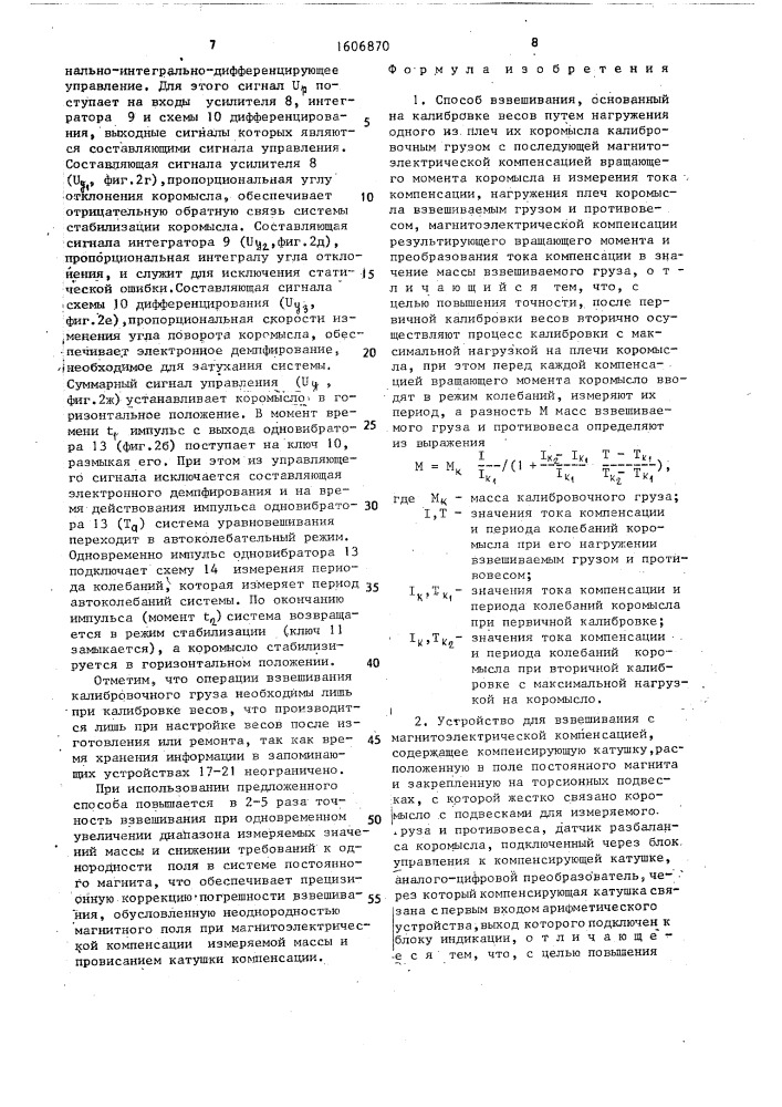 Способ взвешивания и устройство для его осуществления (патент 1606870)