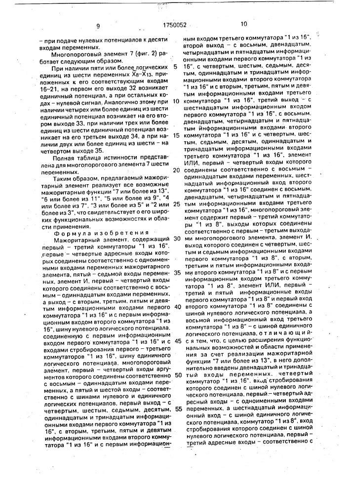 Мажоритарный элемент (патент 1750052)