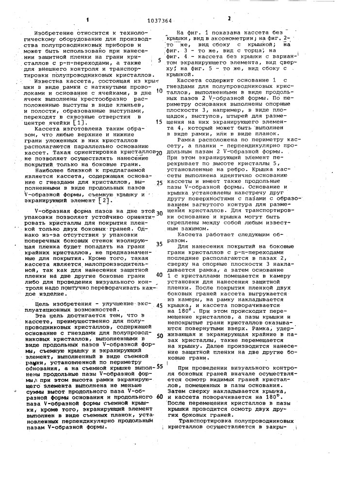 Кассета (патент 1037364)