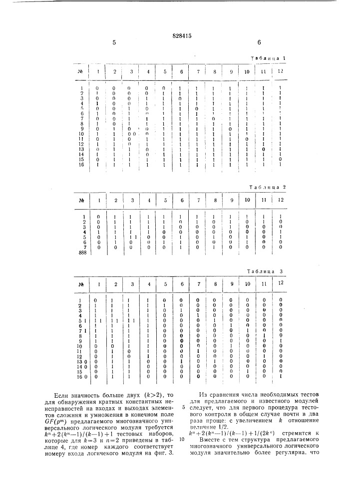 Многозначный универсальный логическиймодуль (патент 828415)