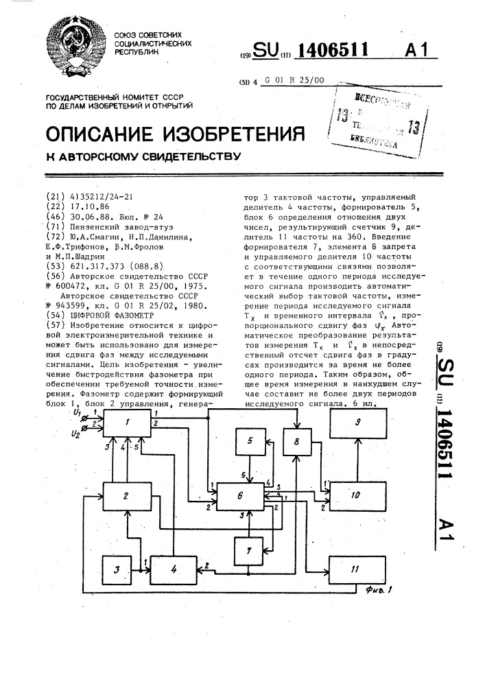 Цифровой фазометр (патент 1406511)