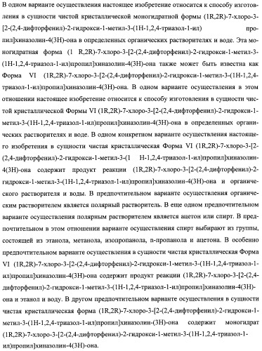 Кристаллические противогрибковые соединения (патент 2500679)