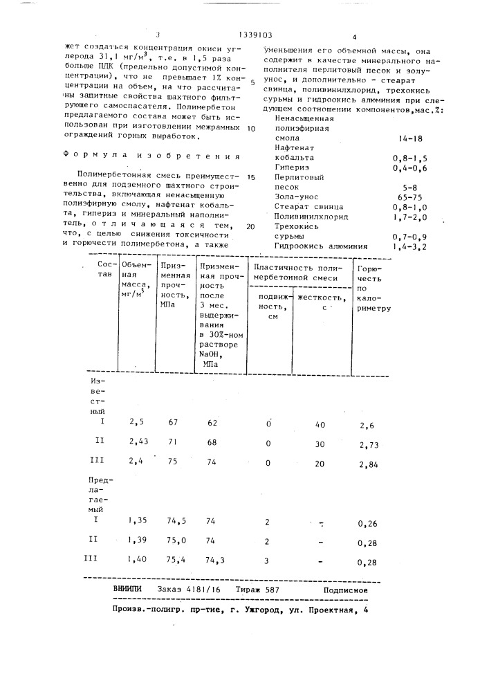 Полимербетонная смесь (патент 1339103)