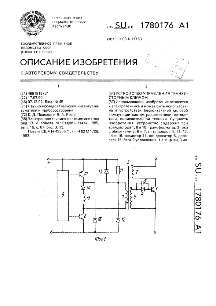 Устройство управления транзисторным ключом (патент 1780176)