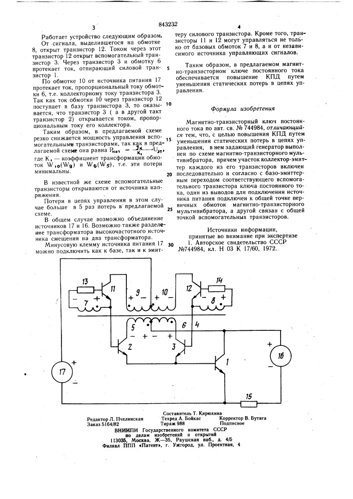 Магнитно-транзисторный ключ постоянноготока (патент 843232)