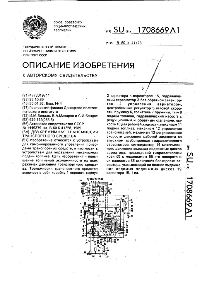 Двухрежимная трансмиссия транспортного средства (патент 1708669)