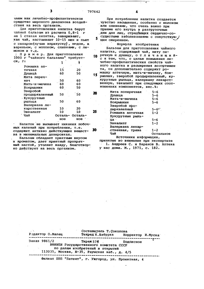 Бальзам для приготовления чайногонапитка (патент 797642)