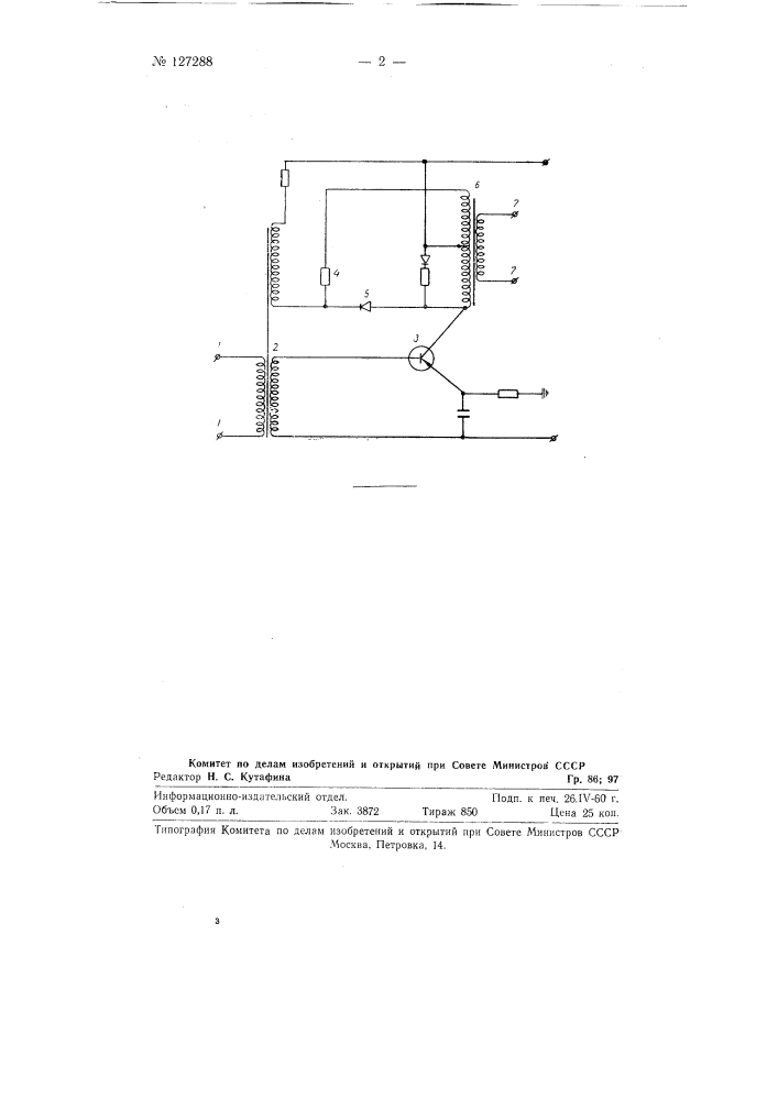 Диодно-регенеративное устройство (патент 127288)
