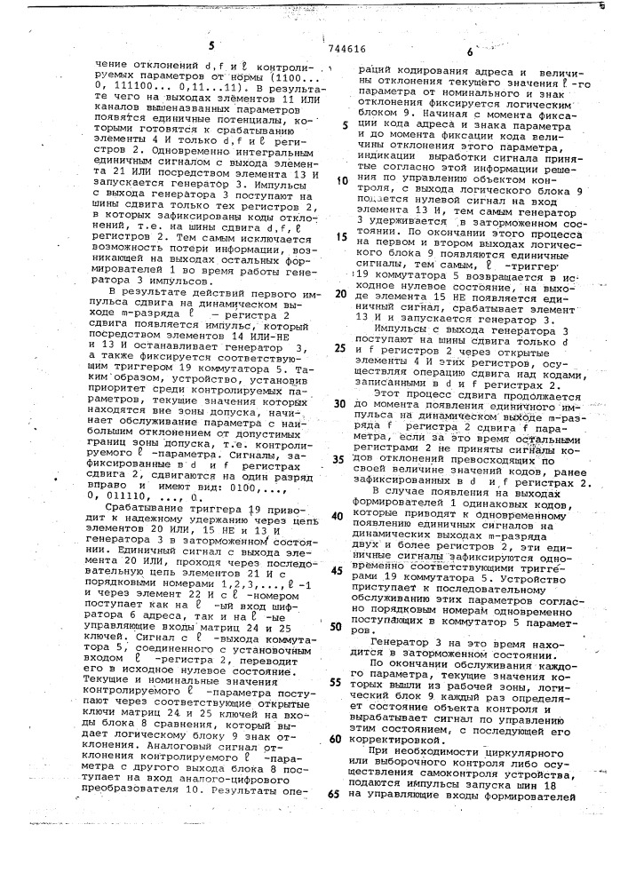 Многоканальное устройство для контроля параметров (патент 744616)