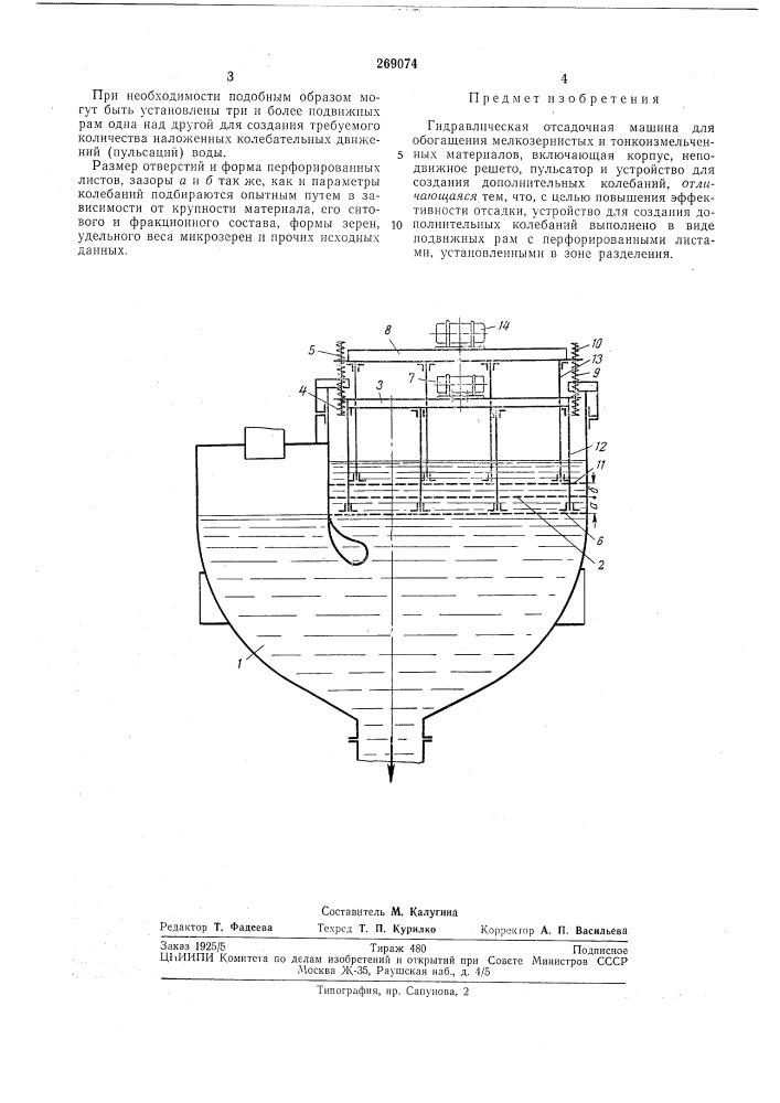 Гидравлическая отсадочная машина (патент 269074)