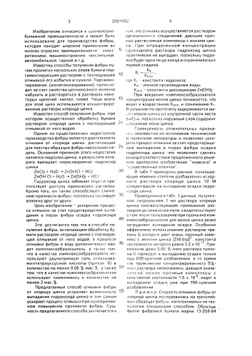 Способ получения фибры (патент 2001982)