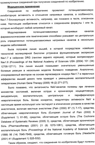 Новые производные n-(8-гетероарилтетрагидронафталин-2-ил)-или n-(5-гетероарилхроман-3-ил)-карбоксамида для лечения боли (патент 2460730)