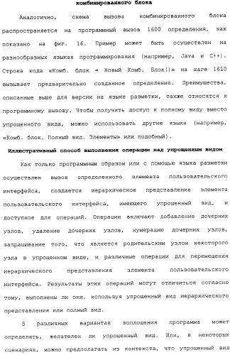 Представление элементов пользовательского интерфейса в упрощенном виде (патент 2314559)