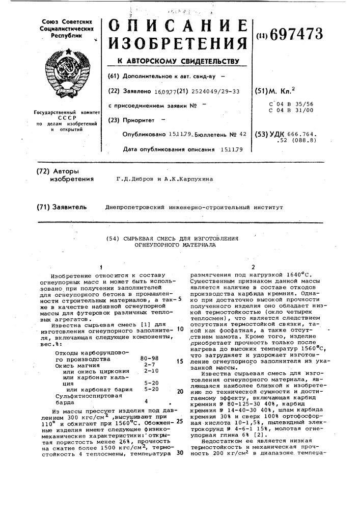 Сырьевая смесь для изготовления огнеупорного материала (патент 697473)