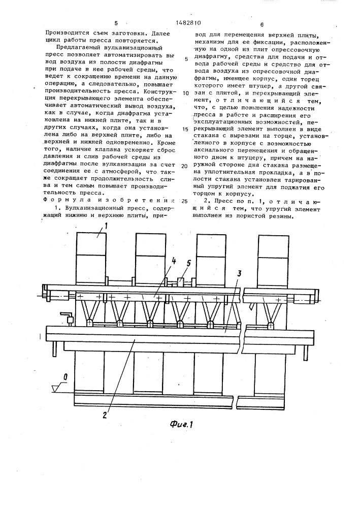 Вулканизационный пресс (патент 1482810)