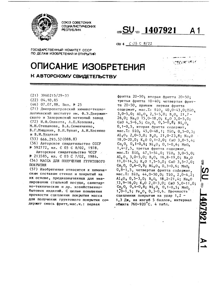 Масса для получения грунтового покрытия (патент 1407921)