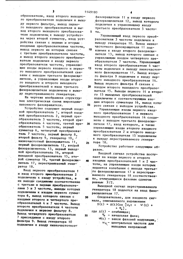 Широкодиапазонный фазовращатель (патент 1149180)