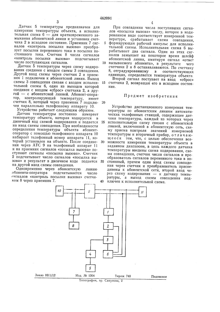 Устройство дистанционного измерения температуры (патент 462091)