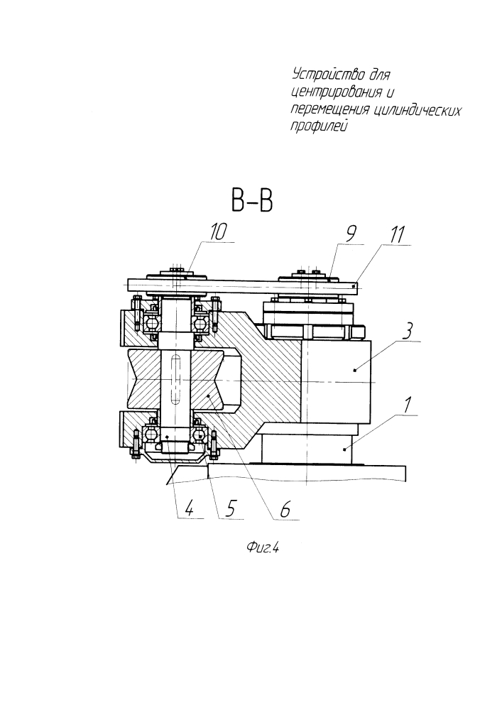 Устройство для центрирования и перемещения цилиндрических профилей (патент 2634832)