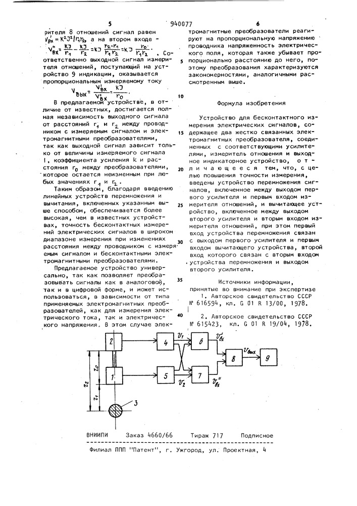 Устройство для бесконтактного измерения электрических сигналов (патент 940077)
