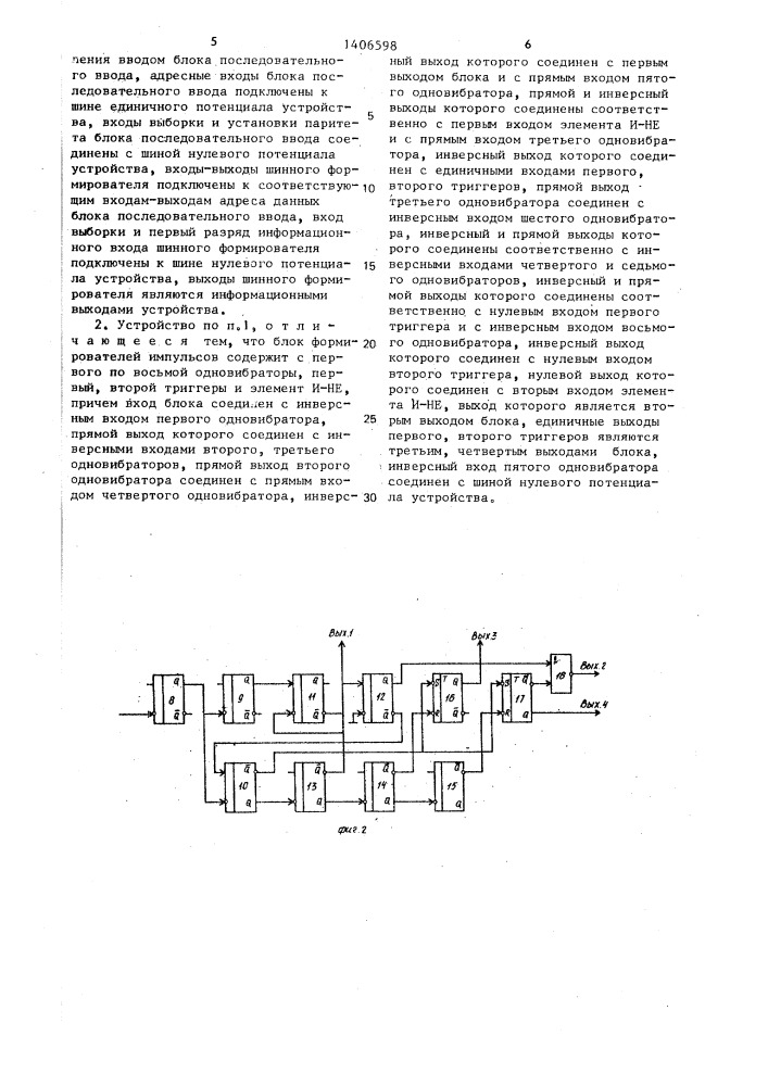 Устройство для приема информации (патент 1406598)