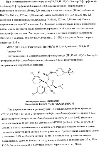 Замещенные пирролидин-2-карбоксамиды (патент 2506257)