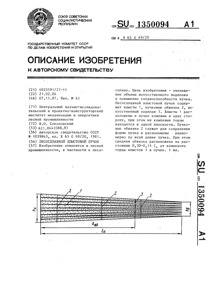 Лесосплавный хлыстовой пучок (патент 1350094)