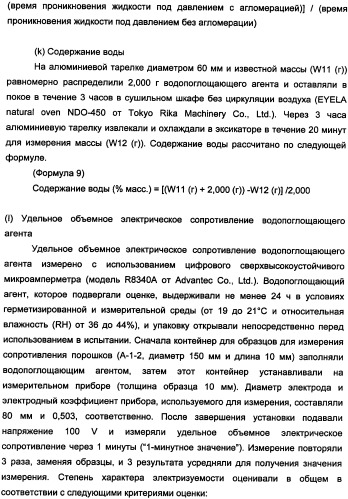 Водопоглощающий агент в виде частиц неправильной формы после измельчения (патент 2338754)