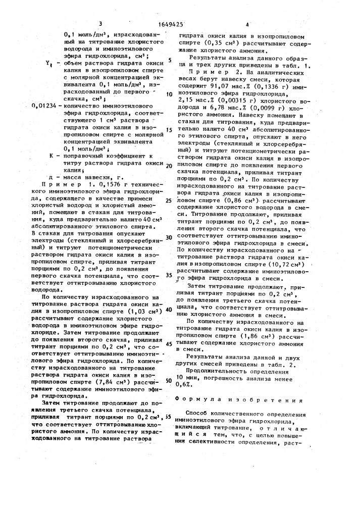 Способ количественного определения иминоэтилового эфира гидрохлорида (патент 1649425)