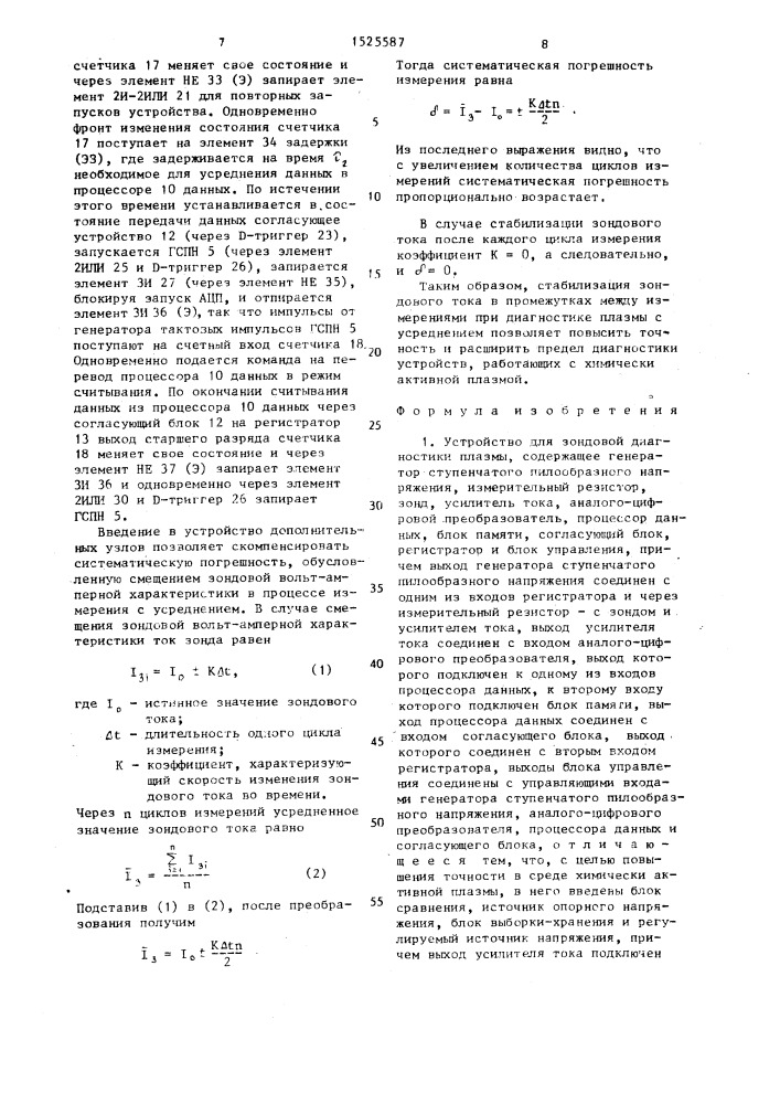 Устройство для зондовой диагностики плазмы (патент 1525587)