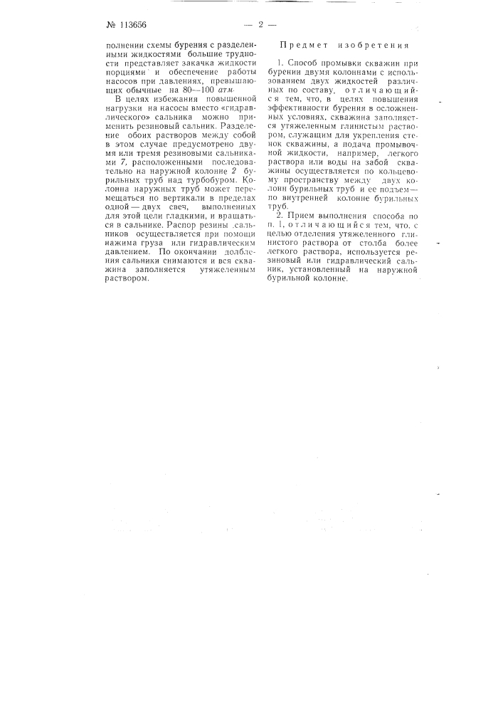 Способ промывки скважин (патент 113656)