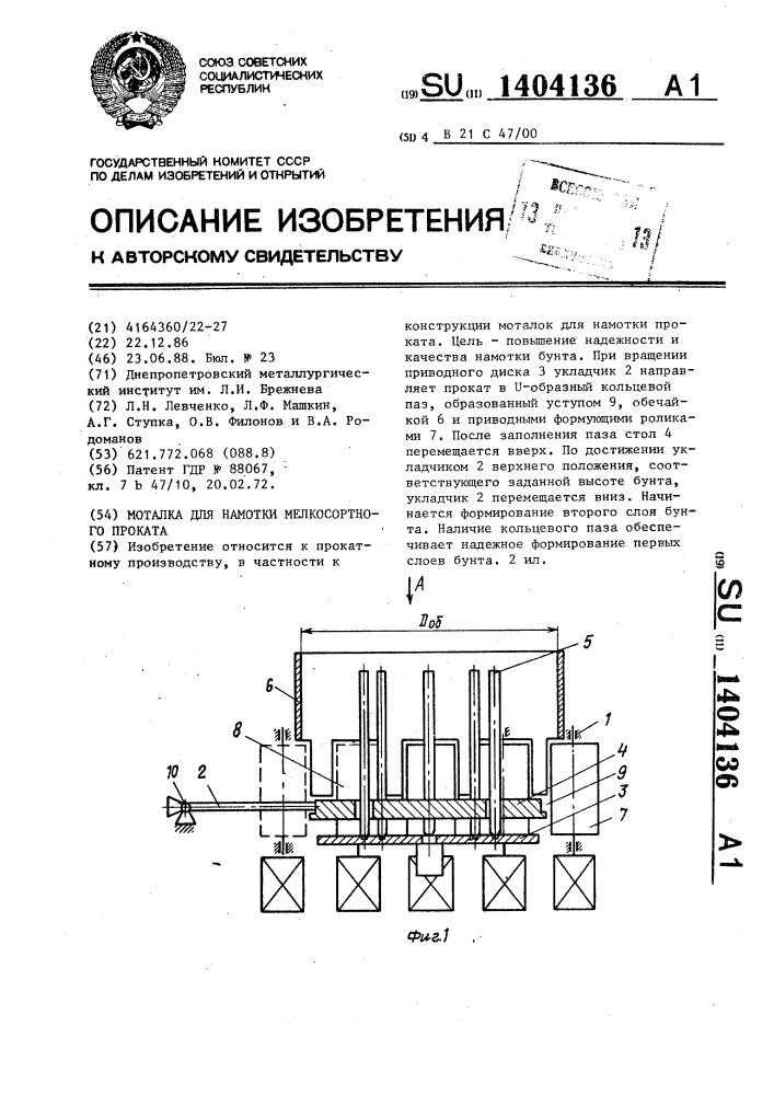 Моталка для намотки мелкосортного проката (патент 1404136)