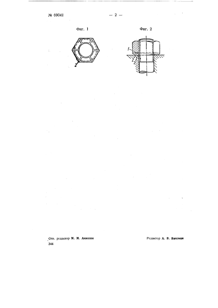 Гайка (патент 69041)