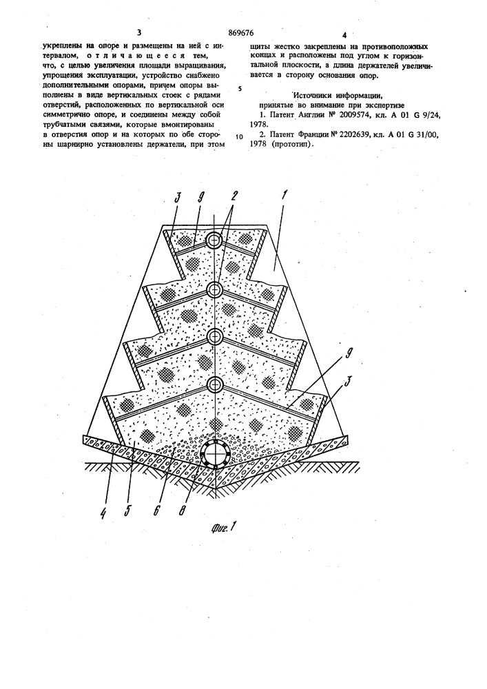 Устройство для выращивания растений (патент 869676)