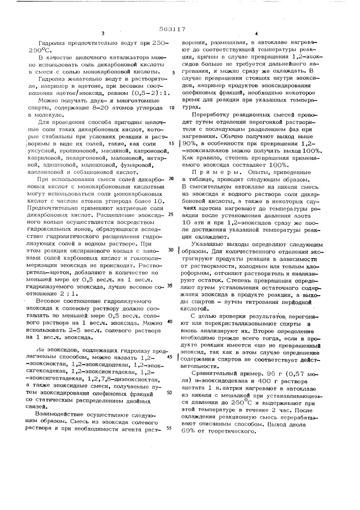 Способ получения двухили многоатомных спиртов (патент 563117)