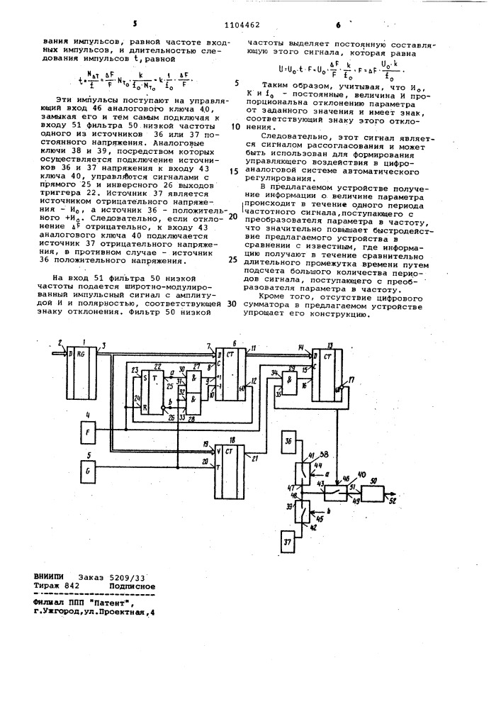 Устройство для формирования аналогового сигнала рассогласования (патент 1104462)