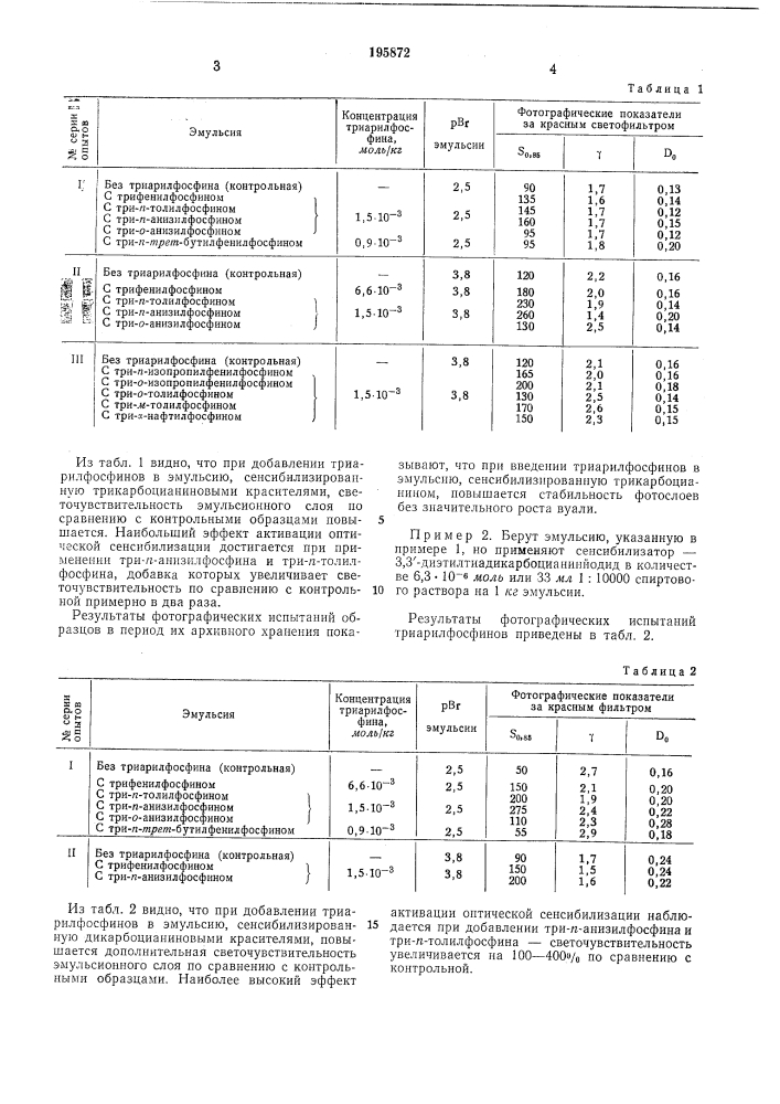 Способ получения галогеносеребряных кинофотоматериалов (патент 195872)