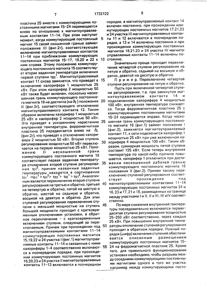 Установка для регулирования температуры помещений (патент 1732122)