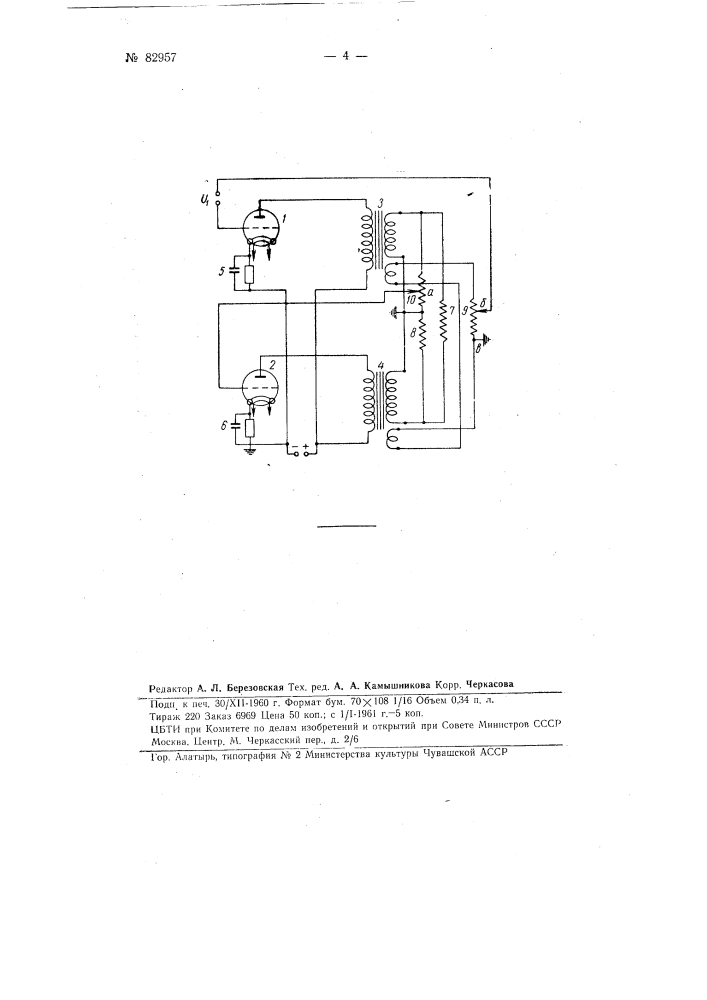 Усилитель низкой частоты (патент 82957)