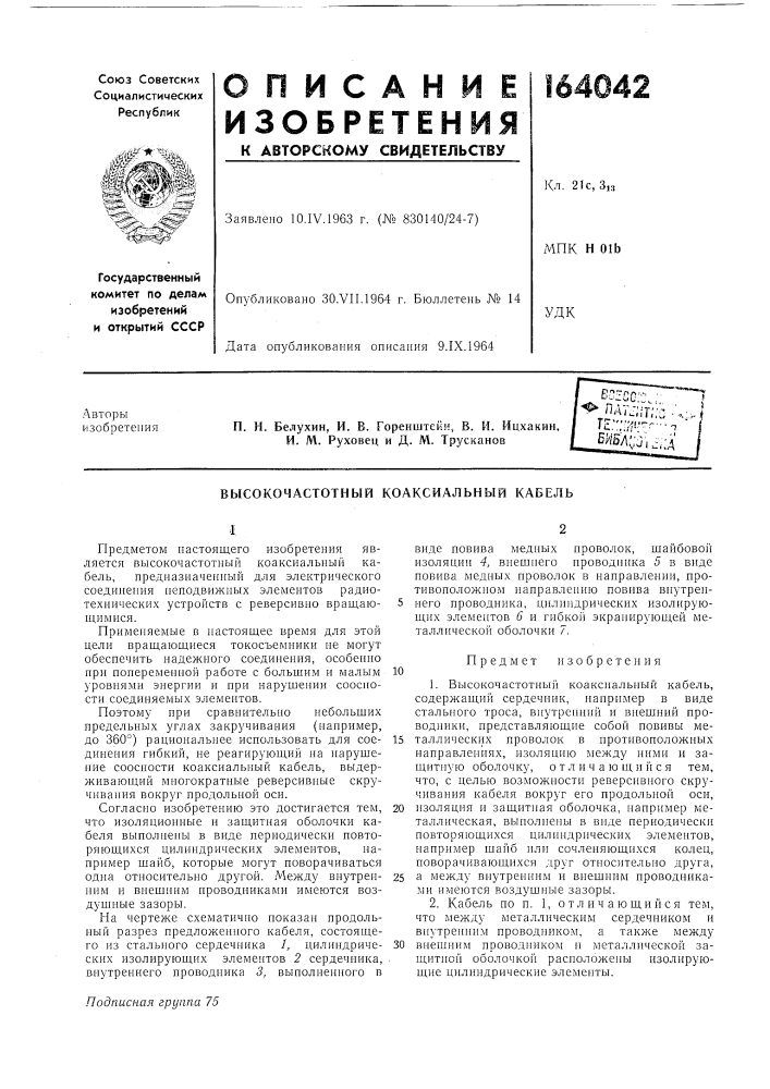 Патент ссср  164042 (патент 164042)