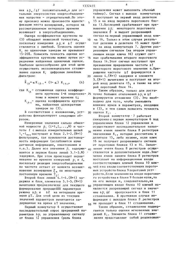 Устройство для определения коэффициентов крутизны статической частотной характеристики энергосистем (патент 1332455)