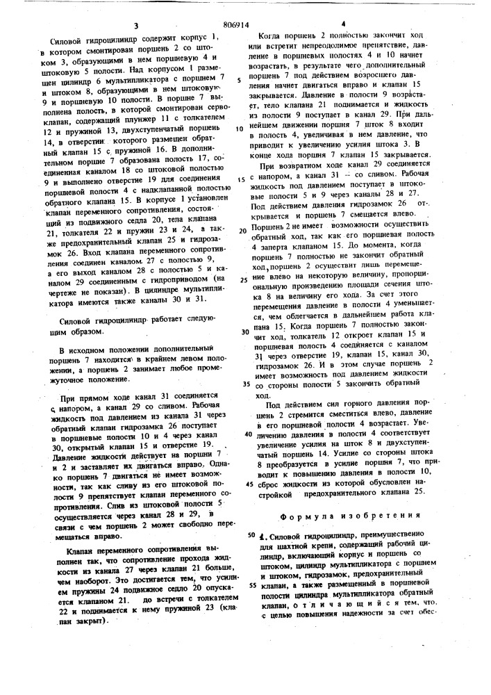 Силовой гидроцилиндр (патент 806914)