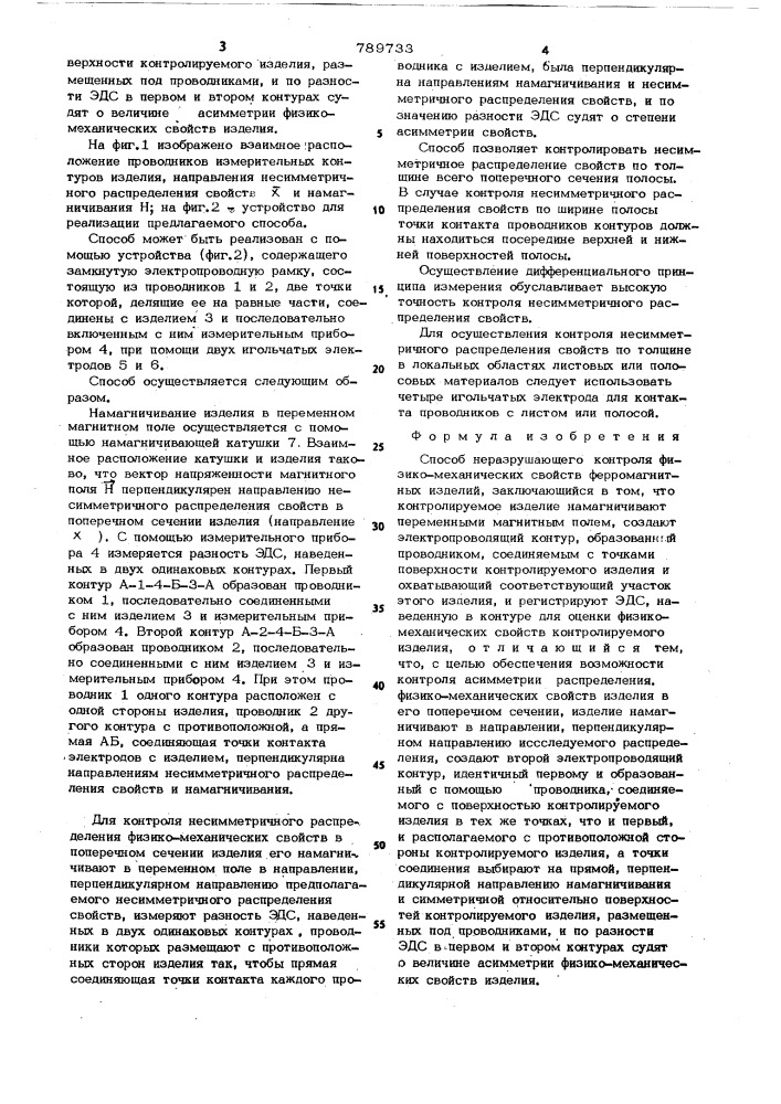 Способ неразрушающего контроля физико-механических свойств ферромагнитных изделий (патент 789733)