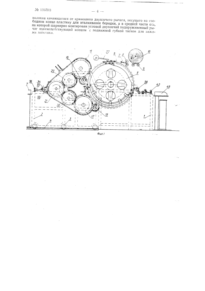 Машина для чесания волокнистых материалов, например, шелковых отходов (патент 116593)