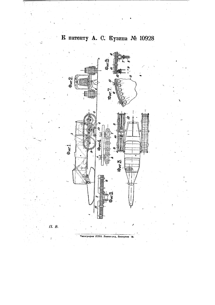 Гусеничный привод для механических саней (патент 10928)