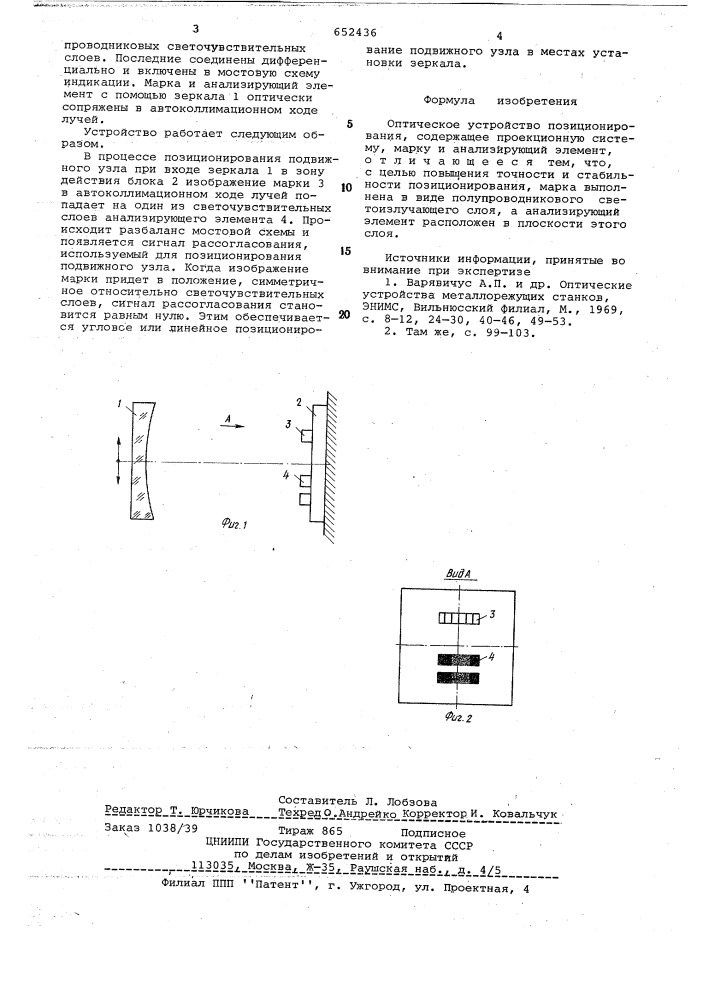 Оптическое устройство позиционирования (патент 652436)