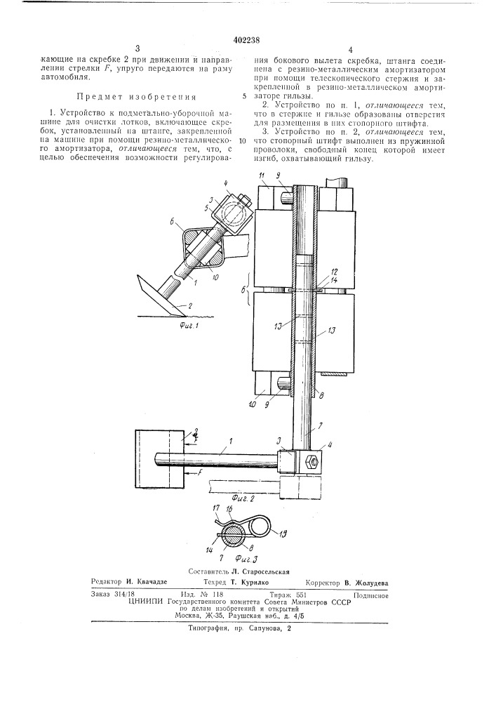 Патент ссср  402238 (патент 402238)