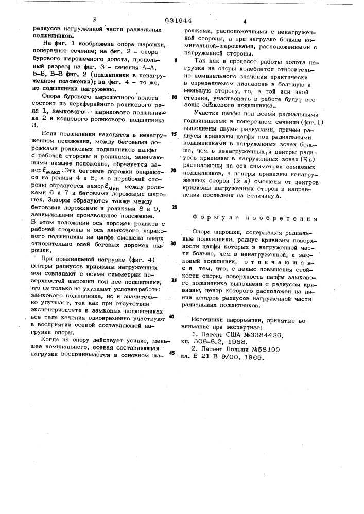 Опора шарошки (патент 631644)