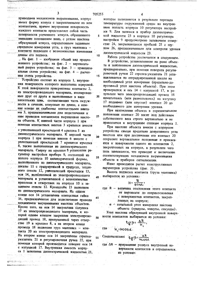 Устройство для определения предельно допустимого угла наклона объекта (патент 705255)